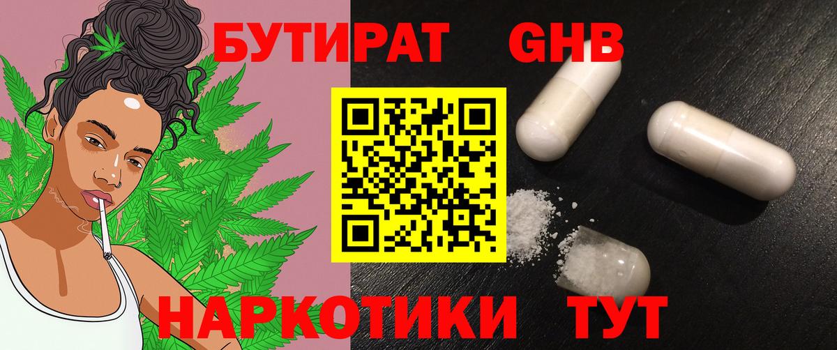Бутират жидкий экстази  Вход с VPN  Нарткала 