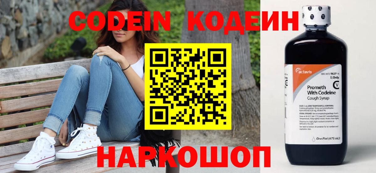 Codein Purple Drank  Вход с VPN  Codein Purple Drank  Нарткала 