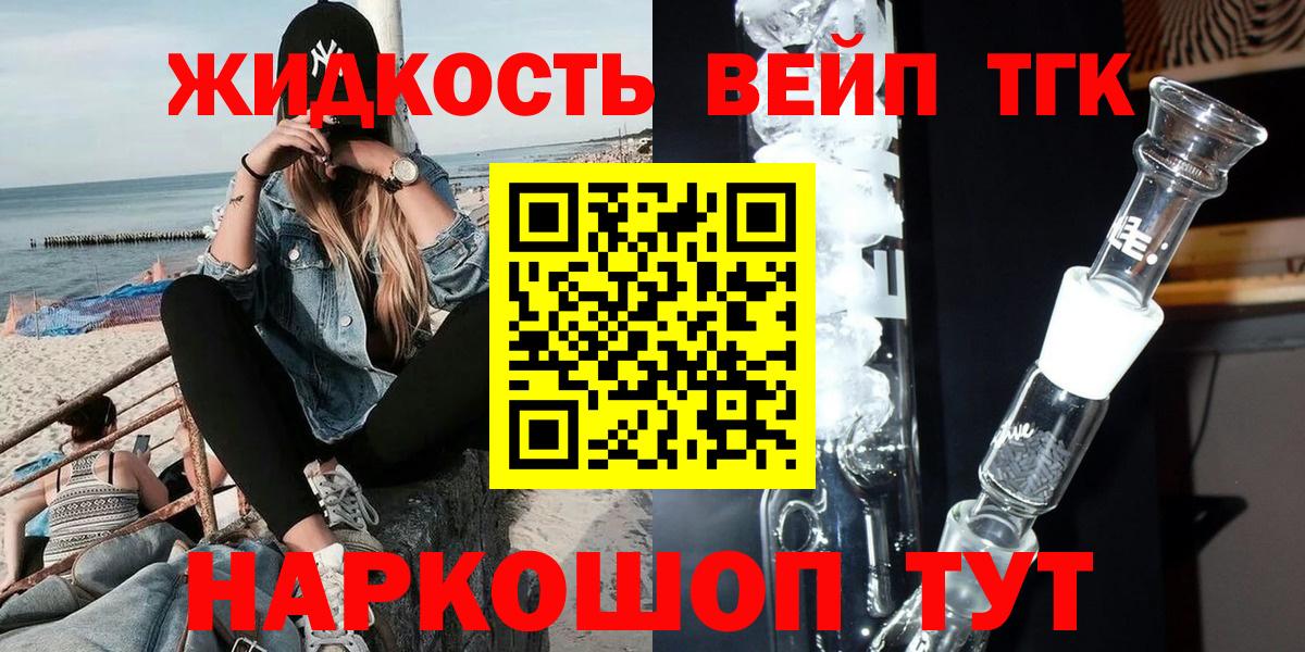 ТГК жижа Нарткала